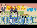 バンドで Pop Team Epic Poppy Pappy Day ポプテピピックop Ed を演奏 流田project تحميل مجاني