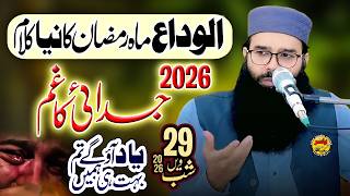 Alvida Ramzan New Kalam 2026 By Molana Qari Binyameen Abid Shab Yaad Aou Gy Tum Yasir Islamic