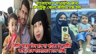 বাংলাদেশে কবে চলে যাচ্ছি, স্বামী থাকা সত্ত্বেও নিজেকে আজ কেন অসহায় মনে হচ্ছে,,/queen-sadiya/