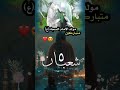 مولد الامام السجاد ع 