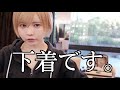 ただただ下着の動画。益若つばさナイトブラCM撮影