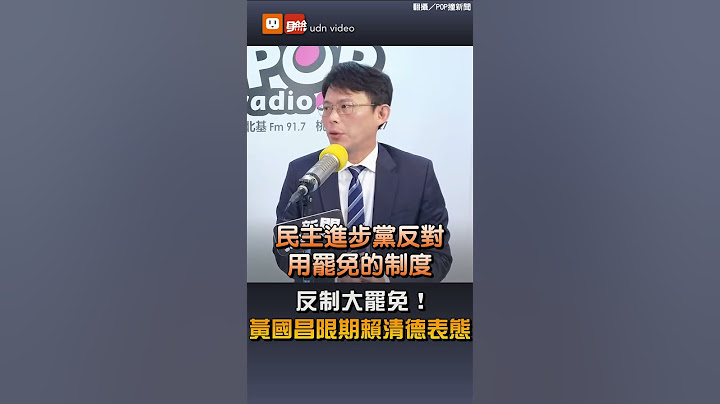 反制大罷免！黃國昌限期賴清德表態