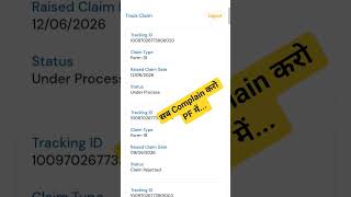 सब Complain करो Pf team को। PF under process? |। Pf claim under process|। Pf not settled