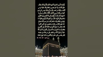 سورة البقرة     الآية  85   90 #المصحف #قرآن_كريم#koran #coran #islam