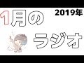 1月の -ポキラジオ2019-【新年・小学生の頃の話・Dead by Daylight】