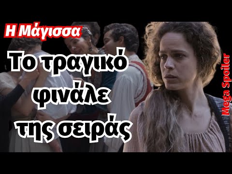 Η Μάγισσα Mega