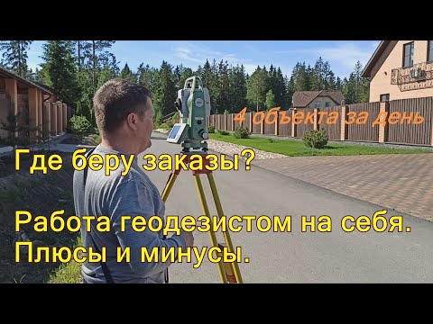 Как искать заказы. 4 объекта в день. ГЕОДЕЗИЧЕСКИЕ РАБОТЫ