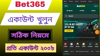 Bet365 একাউন্ট খুলার সঠিক নিয়ম || একাউন্ট আমার কাছে সেল করতে পারবেন।
