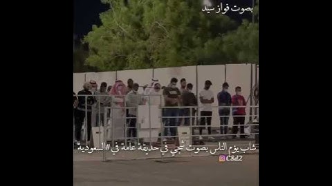 تلاوة مؤثرة في حديقة عامة بالسعودية