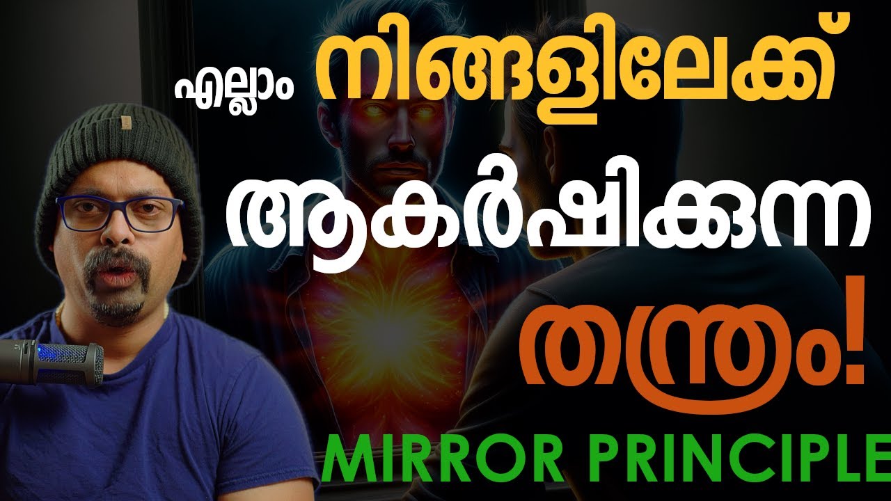 The MIRROR PRINCIPLE made me UNSTOPPABLE|സമ്പന്നർ ഉപയോഗുന്ന തന്ത്രം!Rijos Simple Channel|VIRAL VIDEO