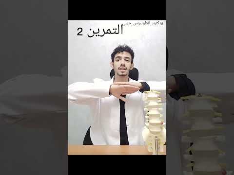 تخلص من اعوجاج الظهر الجنف الحدبة واتب الظهر 