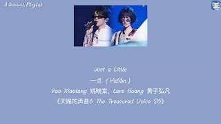Just a Little 一点 (Yīdiǎn) - Yao Xiaotang 姚晓棠, Lars Huang 黄子弘凡 《天赐的声音6 The Treasured Voice S6》 lyrics