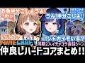 ただの会話ですらてぇてぇ空気に変える同期2人の仲良しハードコア!!面白シーンまとめ!!【紡木こかげ/千燈ゆうひ/ぶいすぽ/切り抜き/マイクラハードコア】