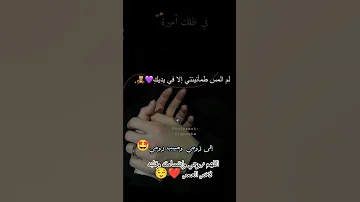 اجمل شعر اهداء لزوجي قرة عيني حالات واتس حالات واتساب للعشاق لايك اشتراك تفاعلو وصلوني 10000 مشترك 