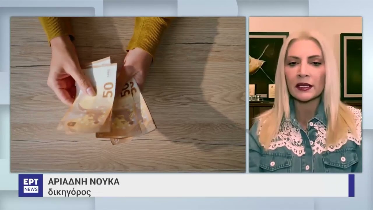 Εξωδικαστικός μηχανισμός: Σε ισχύ η βελτιωμένη πλατφόρμα για τη ρύθμιση οφειλών