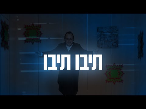YOM TOV LIPA | 02 Tivi Tivi - תיבו תיבו