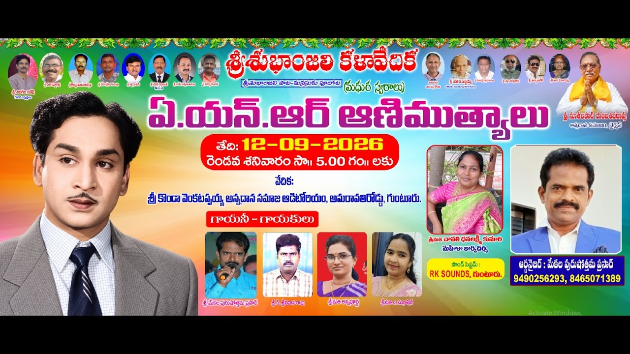 LIVE-శ్రీ శుభాంజలి కళావేదిక( మధురస్వరాలు) ఏ. యన్.ఆర్ ఆణిముత్యాలు
