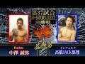 益荒男-MASURAO-第17陣 第37試合【50-55tTORNAMENT決勝戦】　Fearless 中澤誠弥VSインフェルノ 高橋JACK悠翔