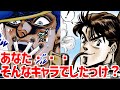 【ジョジョ】ツッコミに隠し芸！人気キャラの意外な一面特集