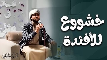 تلاوة جماليّة خاشعة من سورة الإسراء للقارئ عبدالعزيز سحيم | الإقامة الجامعية مريم بوعتورة