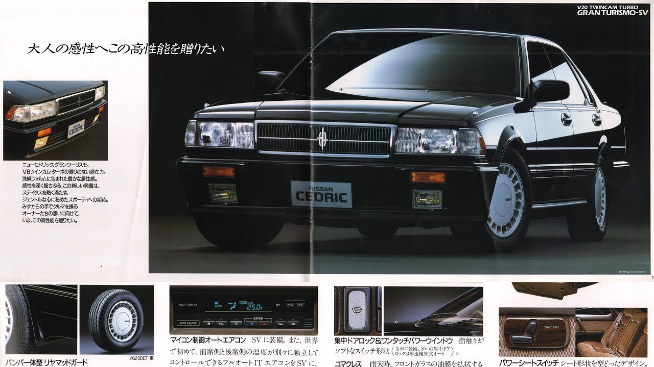 1987.6.＜7代目(7th)＞セドリック(CEDRIC)グランツーリスモGran