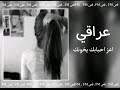 اغنية عراقية اعز احبابك يخونك بلاوي بطيء 