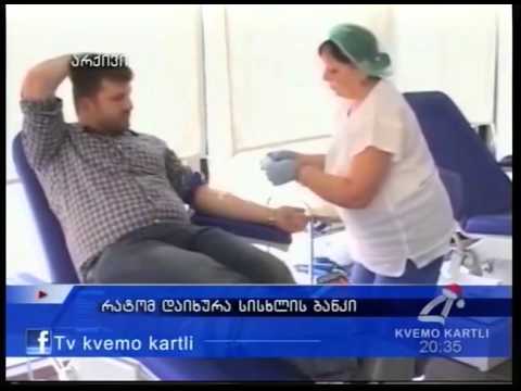 რატომ დაიხურა სისხლის ბანკი 13-01-2014