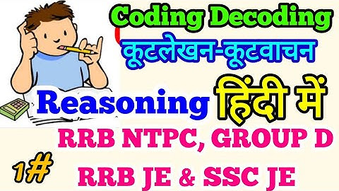 Reasoning || RRB JE, NTPC, Group D, SSC JE Coding & Decoding