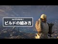 Warframe -【初心者向け】ビルドの組み方：フレーム編【簡単３ステップ！】