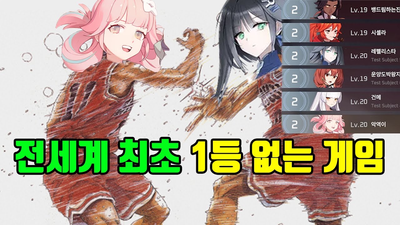 이터널리턴 세계 최초 1등 없이 끝난 게임