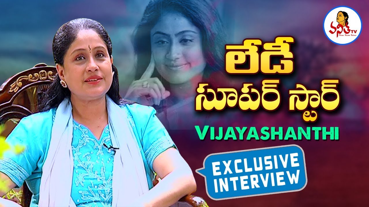 Congress Leader Vijayashanti Exclusive Interview | Vanitha TV