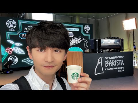 Hay生活篇 - Starbucks咖啡師冠軍親身沖咖啡給我試飲｜Starbucks咖啡師錦標賽 2024 SKY100