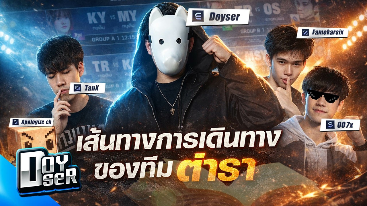 MLBB Talk:เส้นทางการเดินทางของทีม''ตำรา'' - Doyser