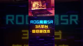 5900HX+RX6800M，3A平台信仰游戏本魔@unifistreamyxinfo