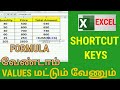 Excel Tamil Tutorial | Show Values Only Using Shortcut Keys | Paste Special Explained | Hide Formula