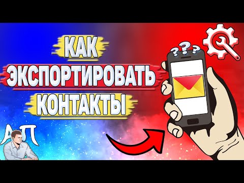 Как экспортировать контакты в Яндекс почте?