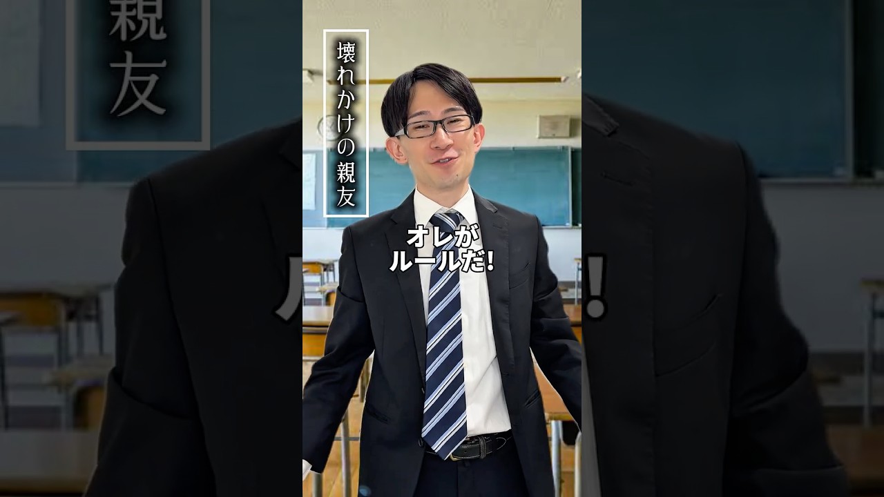 壊れかけの親友…