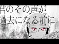 【Dr.誰か】初夏、殺意は街を浸す病のように【UTAUカバー】