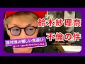 【ロンブー淳】鈴木紗理奈、不倫の件【キリヌキ】