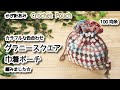 【100均毛糸】カラフルな色合わせ、グラニースクエア巾着ポーチ編みました☆Crochet Pouch☆かぎ針編みポーチ編み方、編み物