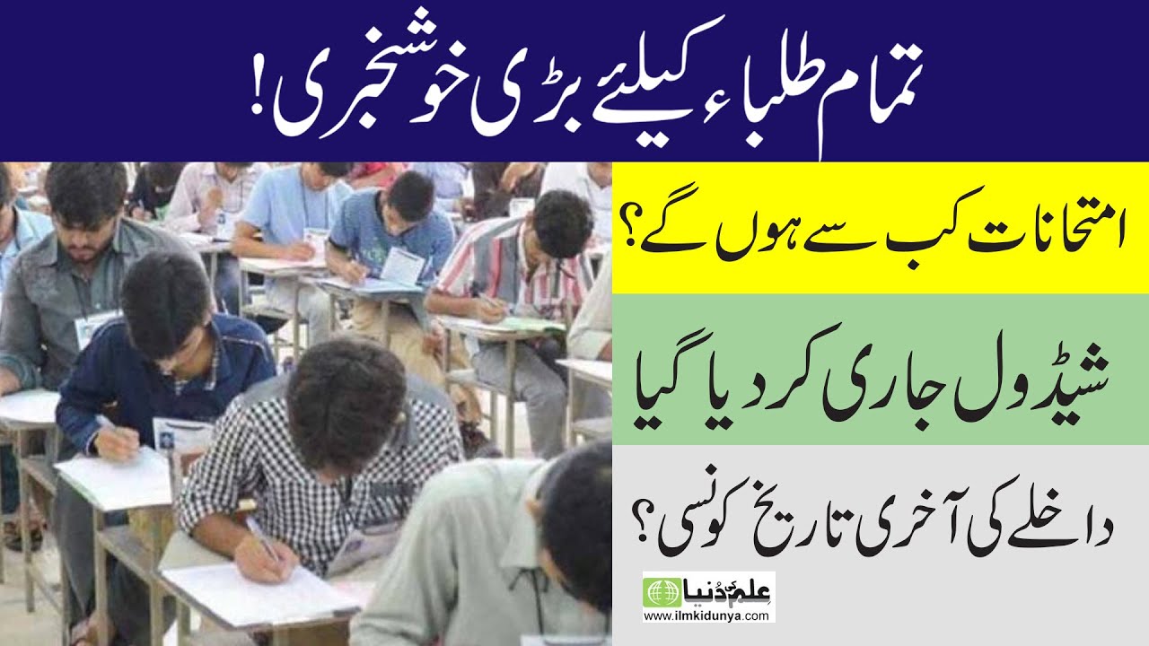 Matric Admission 2021- 11th Class Admission 2021 - 12th Class Admission 2021