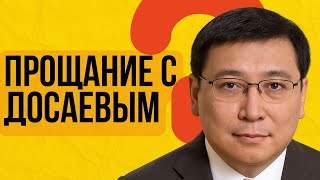 🇰🇿 ПРОЩАНИЕ С ДОСАЕВЫМ ❓ Что чувствует Алматы сегодня 🕊️ #алматы #казахстан #досаев