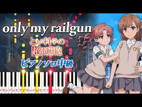 only my railgun (難易度:★★★☆☆/歌詞・コード・ペダル付き/アニメ『とある科学の超電磁砲』前期オープニングテーマ) - fripSide