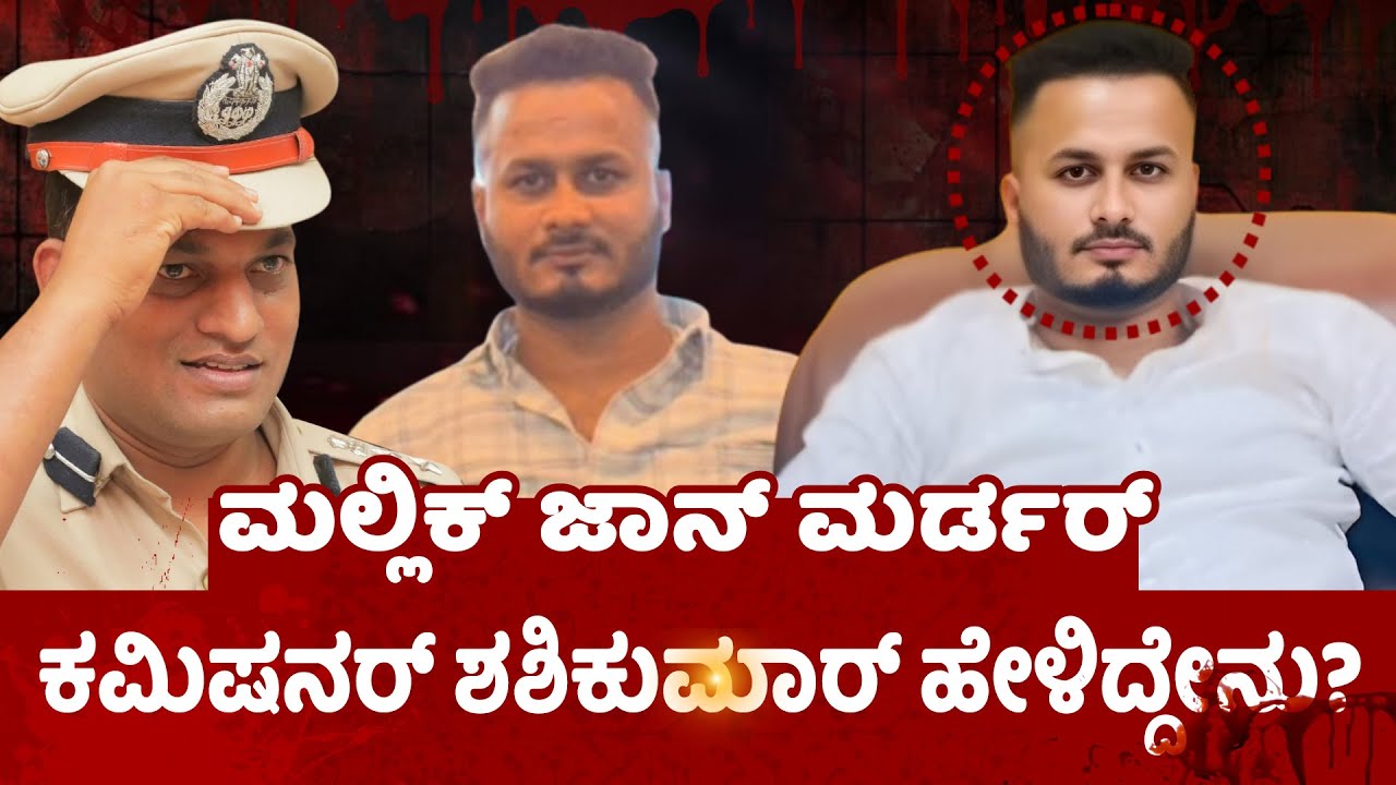 Hubballi Mallik Jaan Murder: 11 Arrested! Gang Rivalry Exposed? | N. Shashikumar IPS
