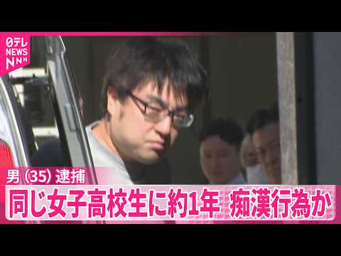 【児童相談所職員の男(35)逮捕】同じ女子高校生に約1年間にわたって痴漢行為か 千葉･船橋市