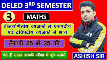 DELED MATHS 3RD SEMESTER/एकपदीय तथा द्विपदीय व्यंजको से भाग /PART 3