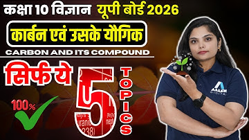 कार्बन एवं उसके यौगिक 10th Class In Hindi - बस ये 5 टॉपिक पढ़ लो 🤯| Carbon and Its Compounds