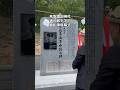鳥取護国神社にて猪口敏平中将の顕彰碑除幕式に参列しました