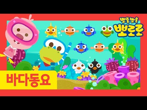 Kids <strong>Song</strong> | Fish <strong>song</strong> | <strong>Number</strong> <strong>song</strong> | Color <strong>Song</strong> for kids | Nursery Rhymes | Sea Animal <strong>Song</strong>