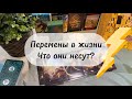 🔸 Что несут перемены? 🔸